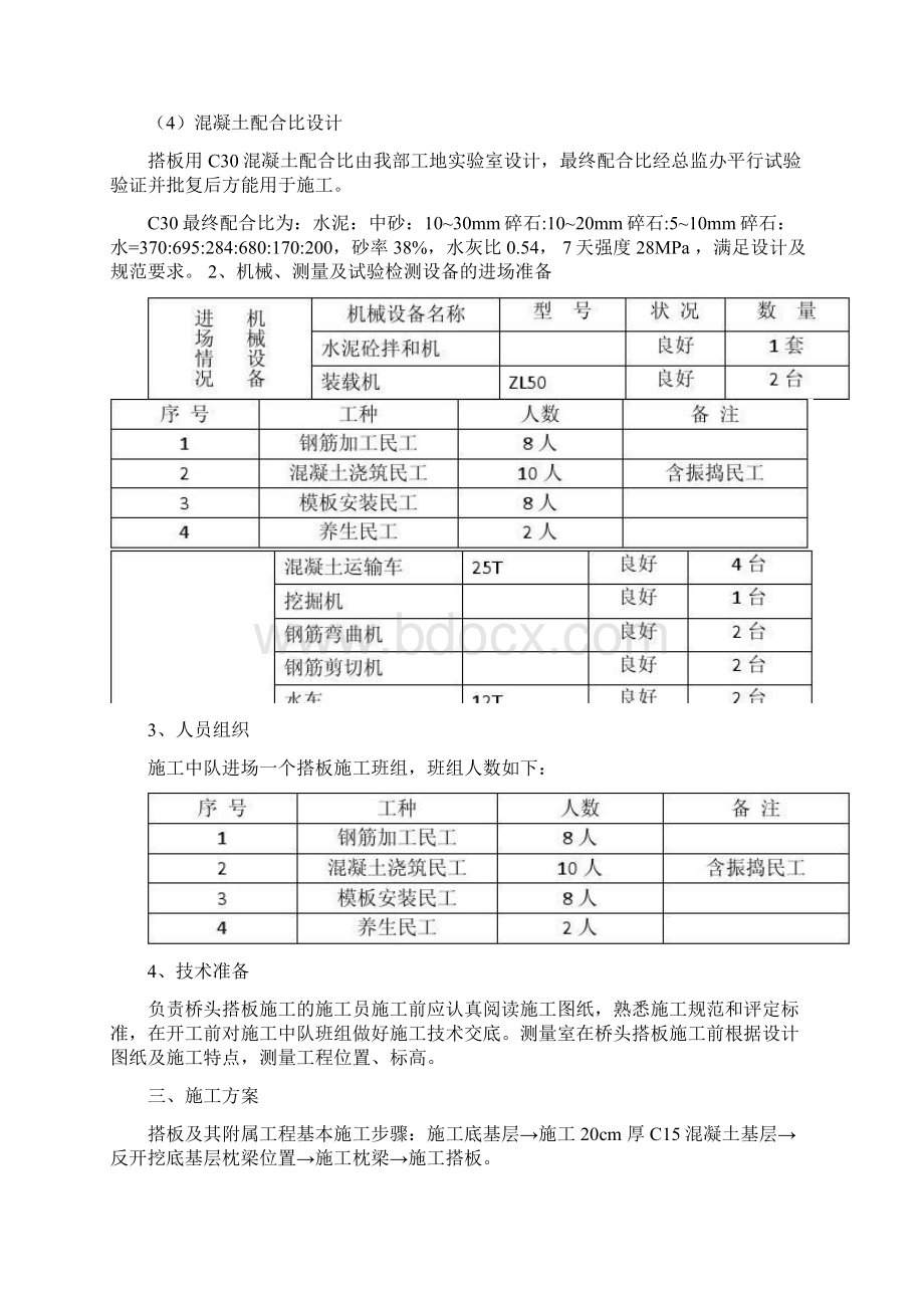 搭板施工一级技术交底重点复习过程Word格式.docx_第2页