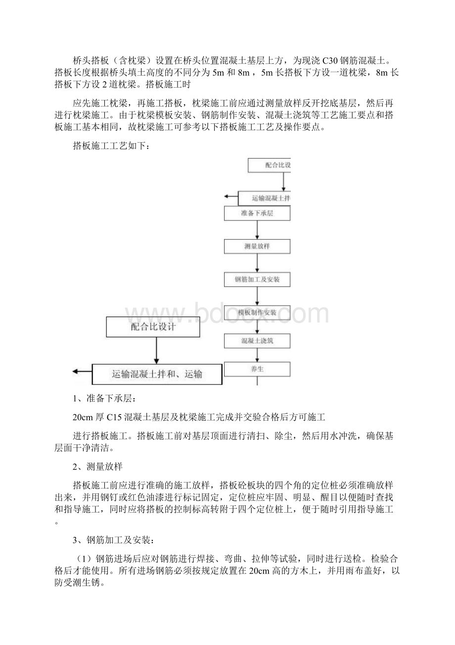 搭板施工一级技术交底重点复习过程Word格式.docx_第3页