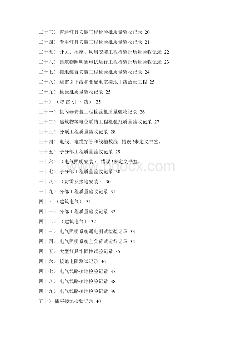 水电施工内业资料文档格式.docx_第2页