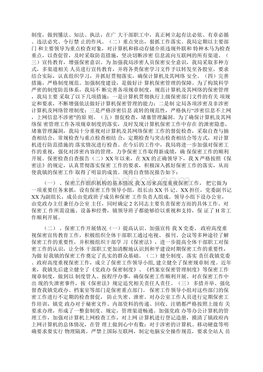 保密检查检讨书.docx_第3页