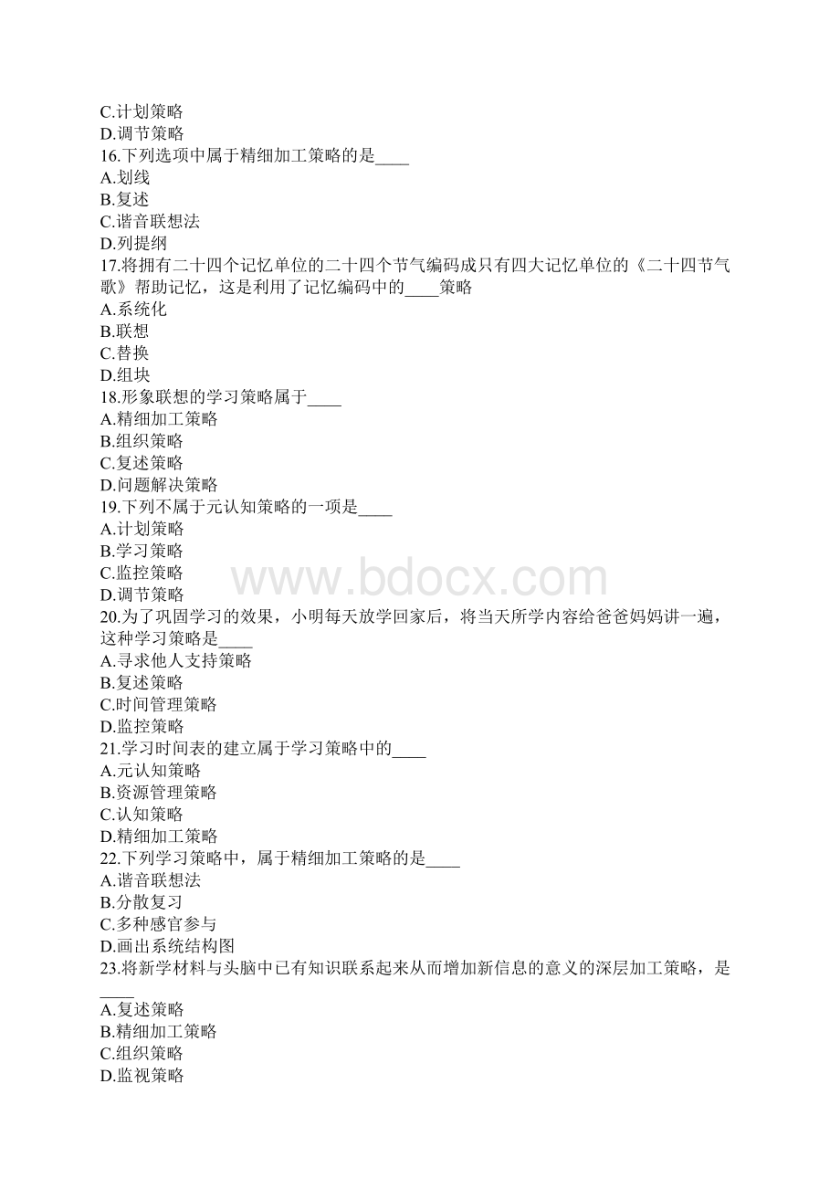 浙江小学教师资格证考试真题卷Word格式文档下载.docx_第3页