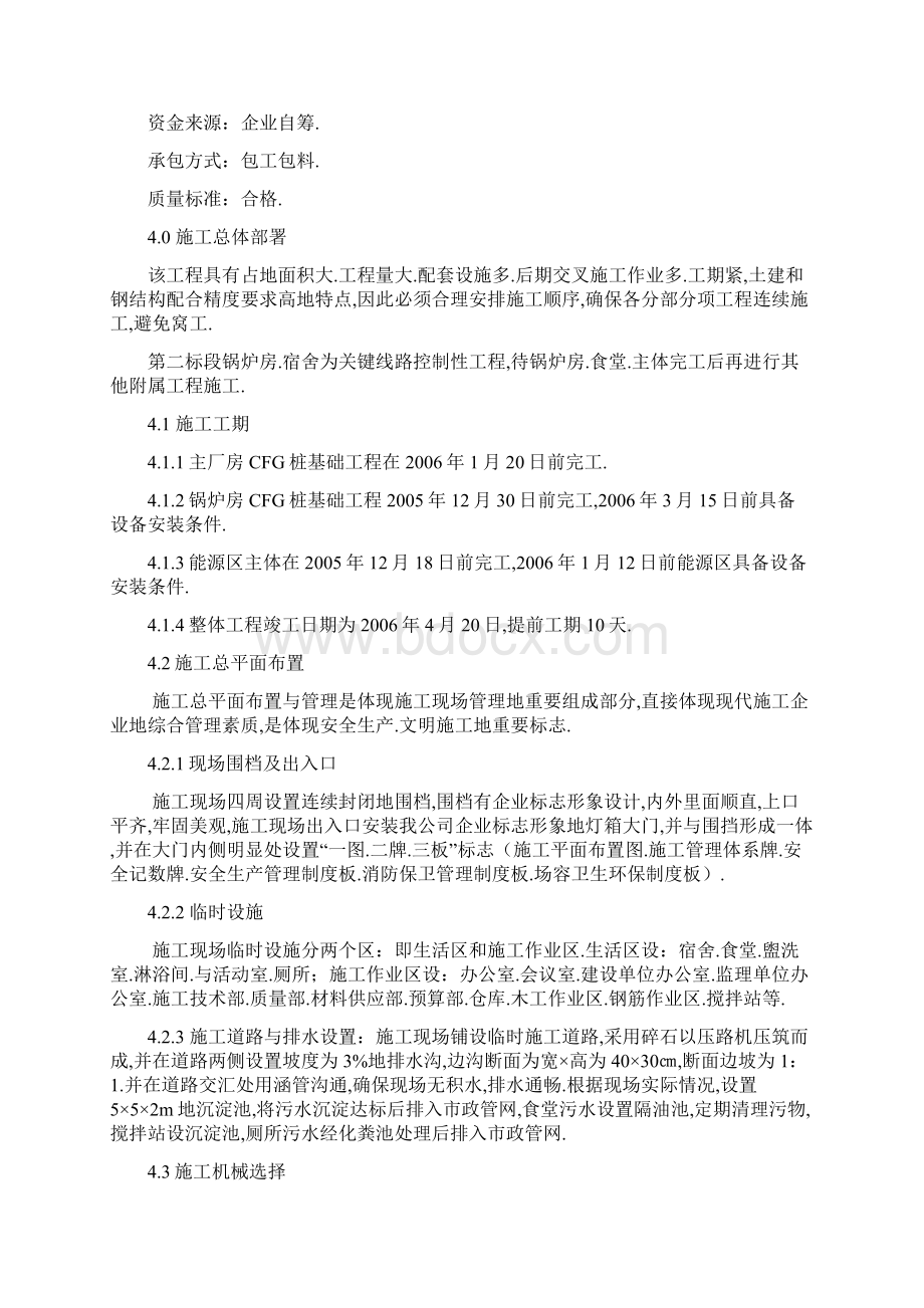 定州伊利液态奶项目工程项目施工组织Word格式.docx_第3页