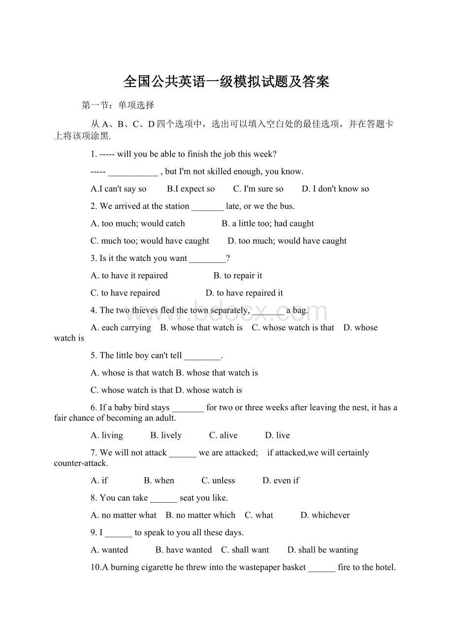 全国公共英语一级模拟试题及答案.docx_第1页