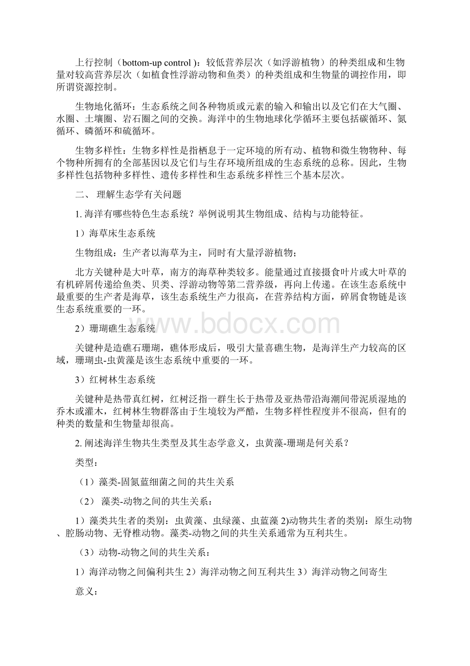 国科大海洋生态学复习资料.docx_第2页