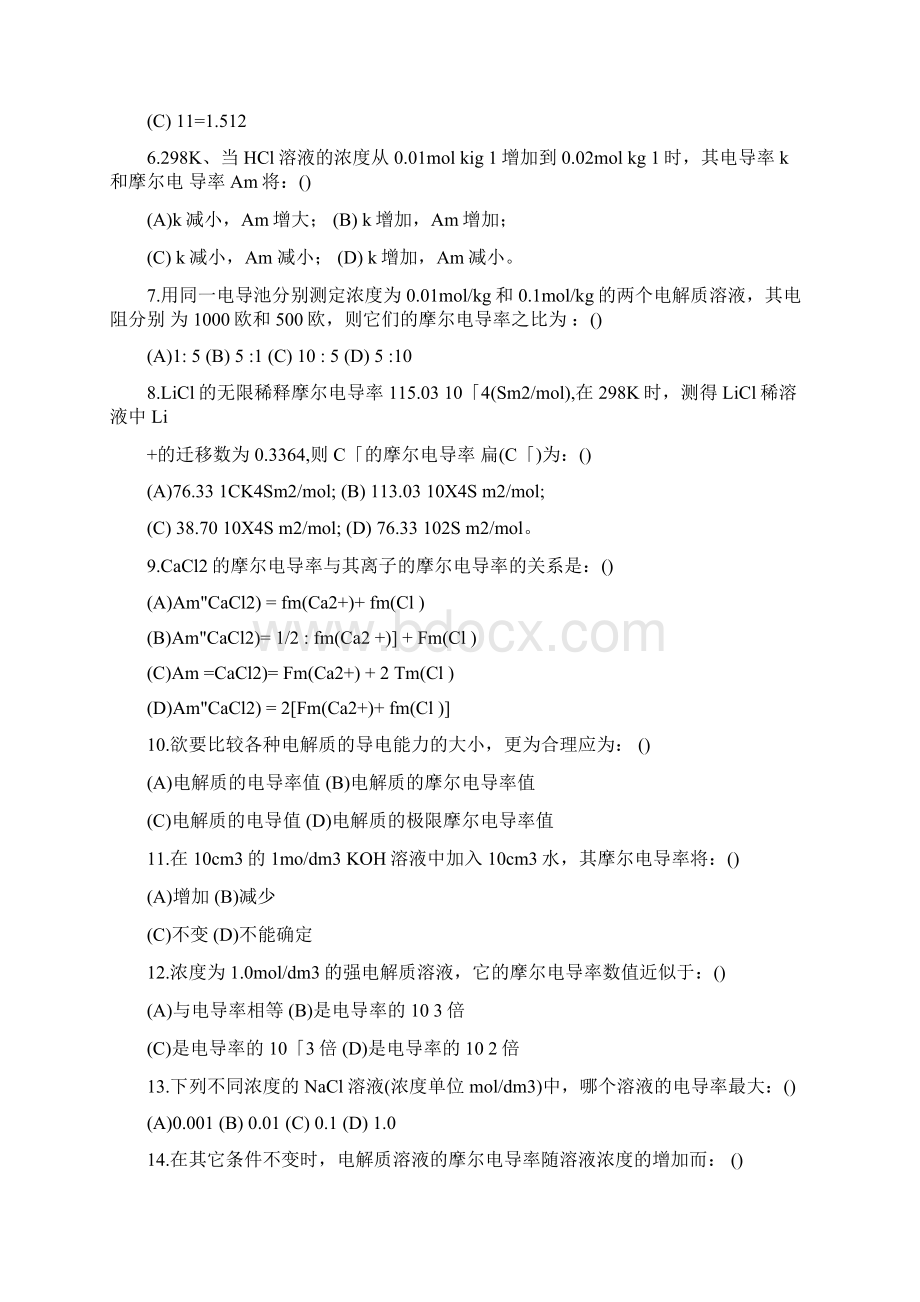 物化题练习题Word文档下载推荐.docx_第2页