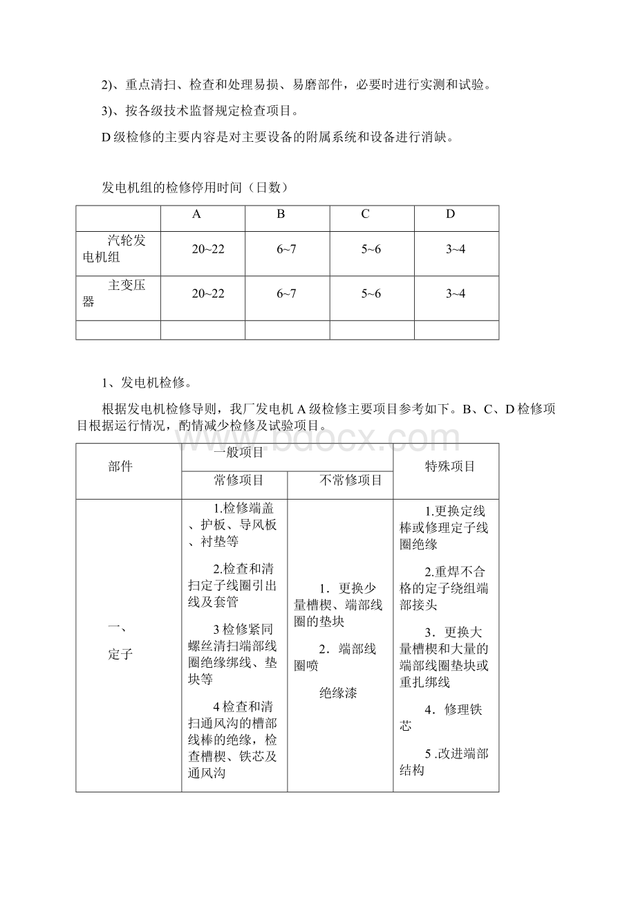 洪湖电气设备维保方案.docx_第2页