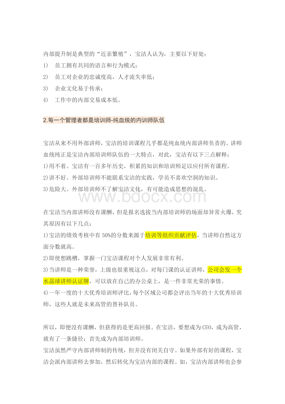 宝洁公司的培训课程文档格式.doc_第2页