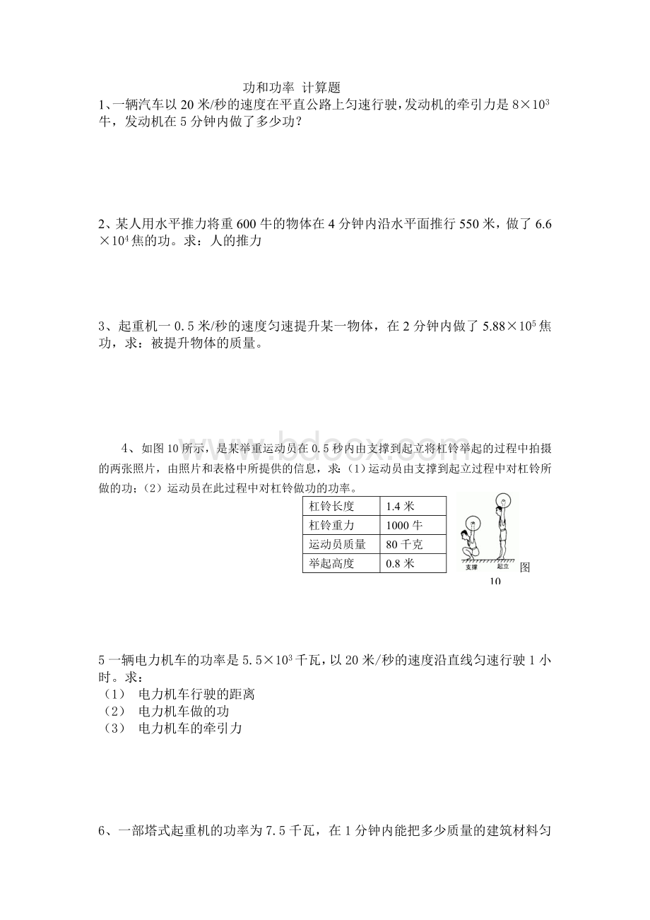 初二物理功和功率计算题.doc