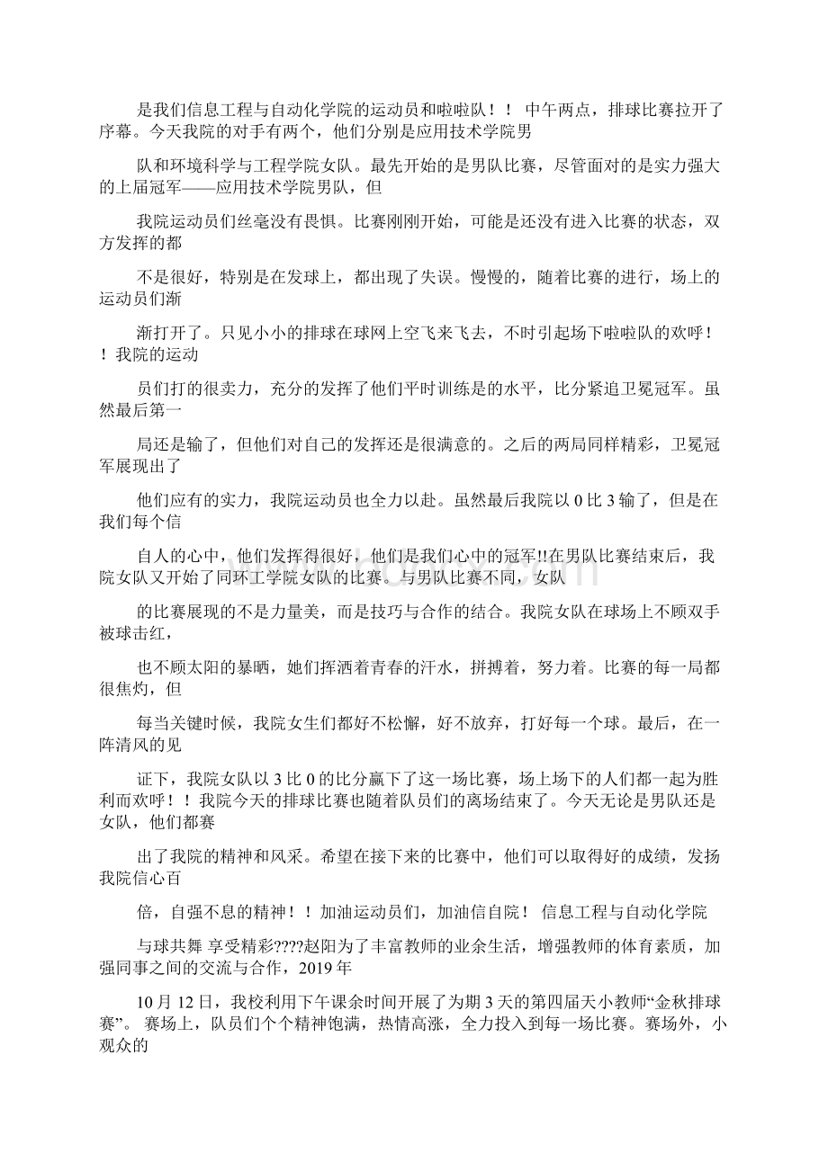 排球比赛通讯稿Word文档格式.docx_第2页