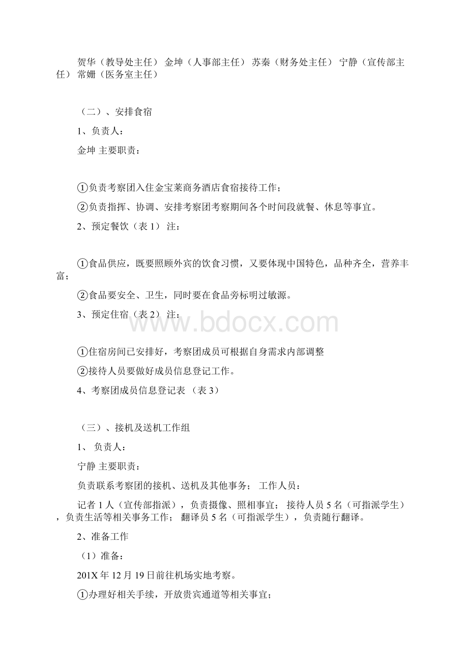 学校参观接待方案Word文件下载.docx_第2页