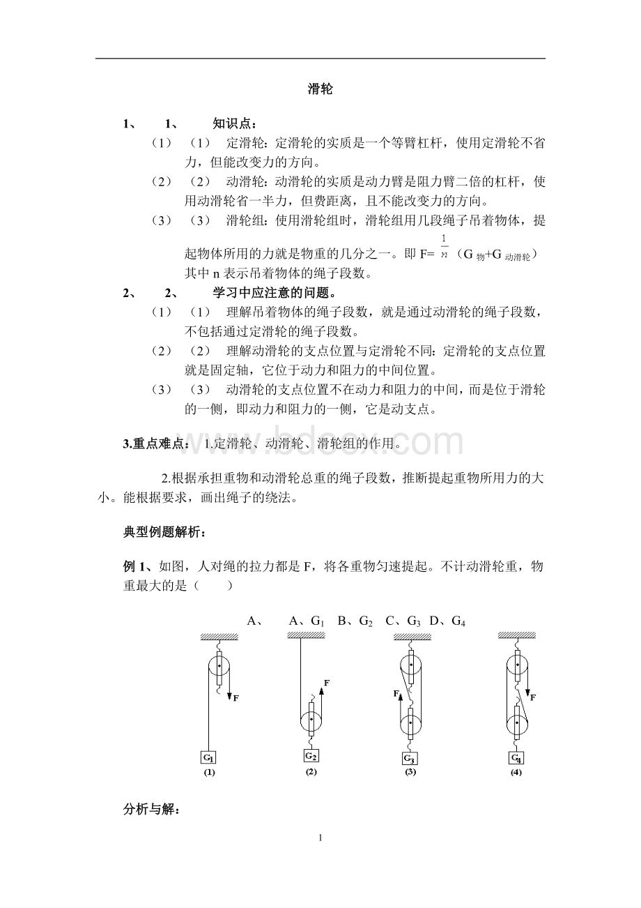 初二物理滑轮练习题Word文档格式.doc_第1页