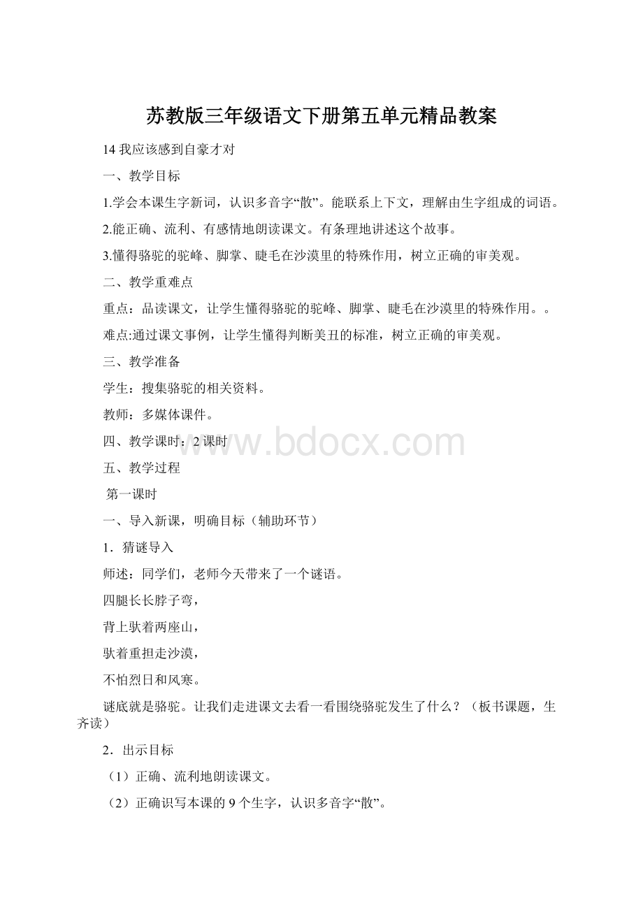 苏教版三年级语文下册第五单元精品教案.docx_第1页