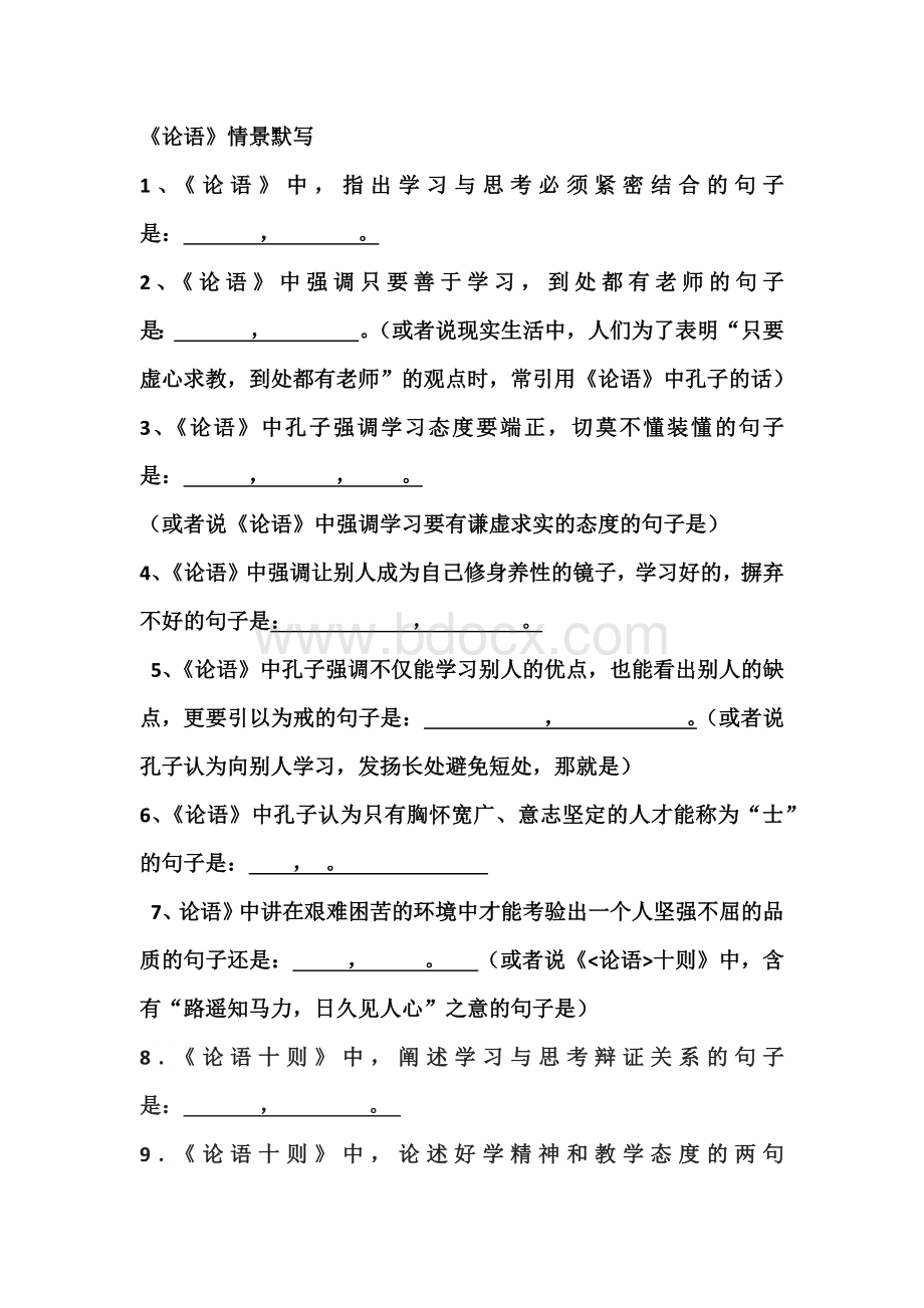 论语情景默写精心整理含答案Word格式.docx