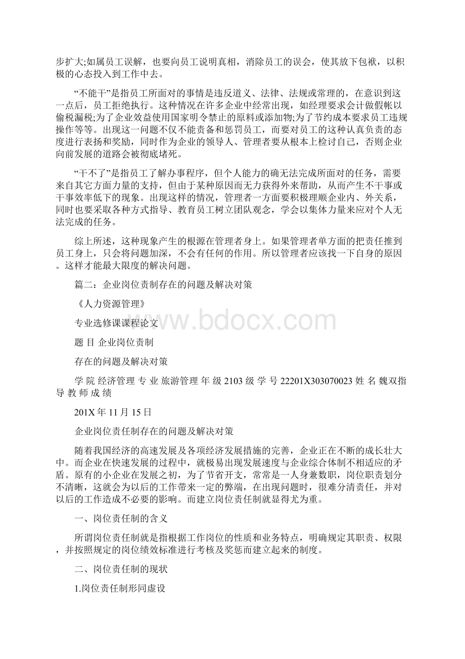 建立岗位分工制度来明确企业人员的工作这样就不会出现偷懒的现象word版本 11页.docx_第2页