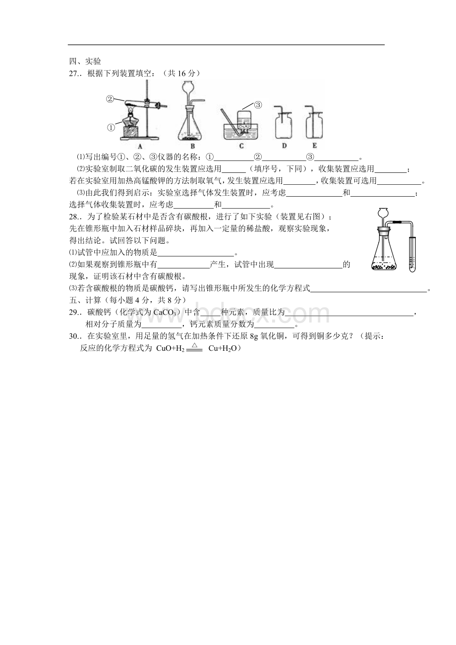 初三化学基础测试题Word文档格式.doc_第3页