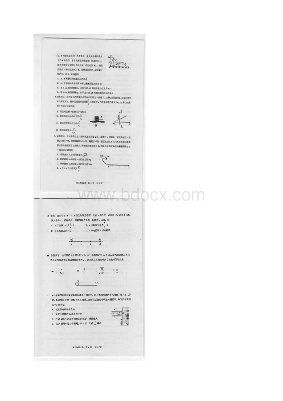 吉林省吉林市普通中学届高三物理毕业班第二次调研测试试题扫描版.docx_第2页