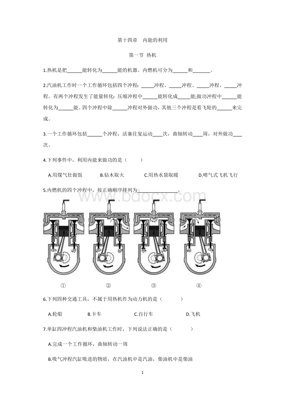 初三物理14内能的利用练习题Word文档下载推荐.docx_第1页