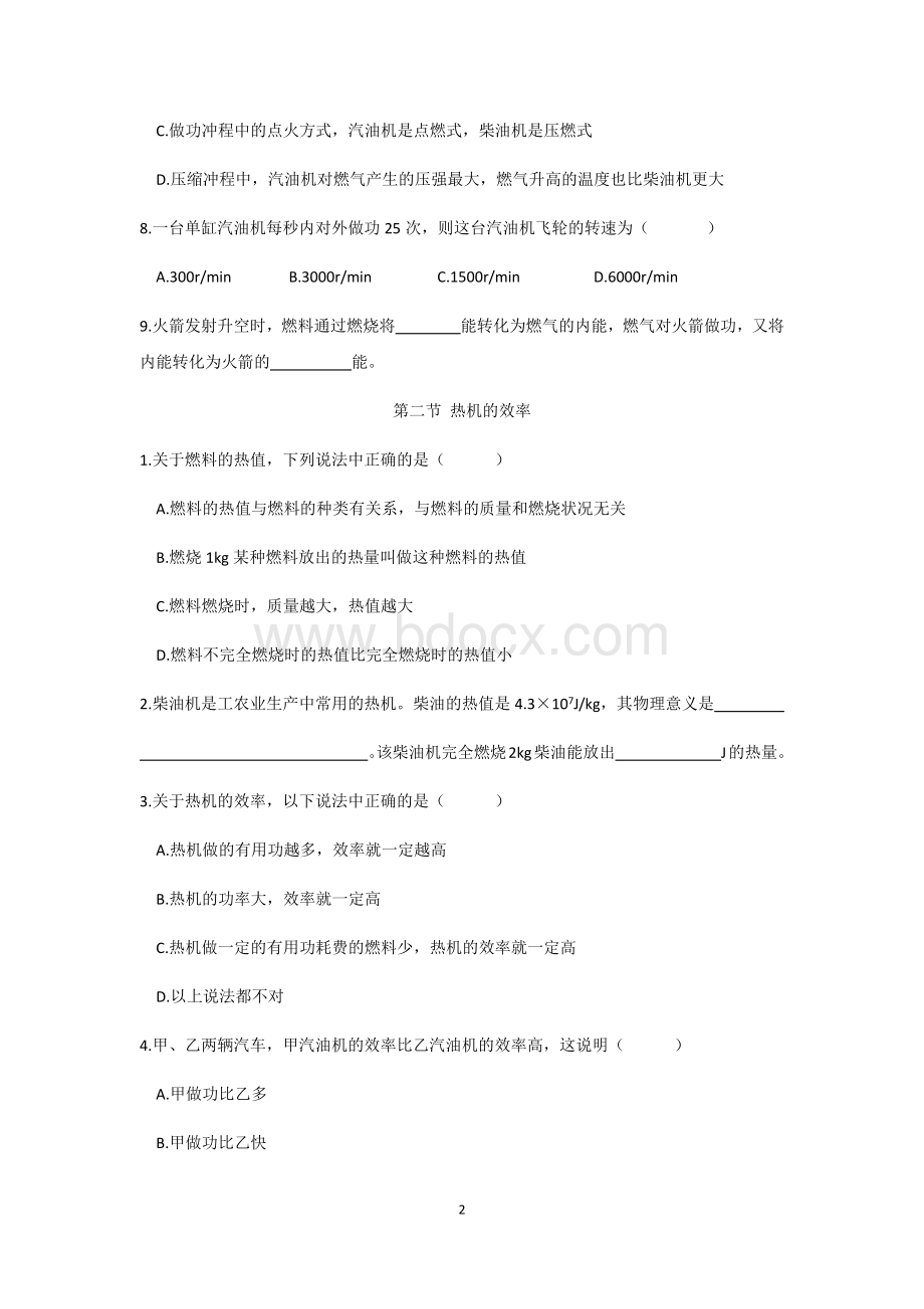 初三物理14内能的利用练习题Word文档下载推荐.docx_第2页