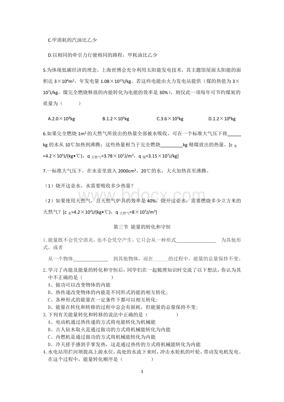 初三物理14内能的利用练习题Word文档下载推荐.docx_第3页