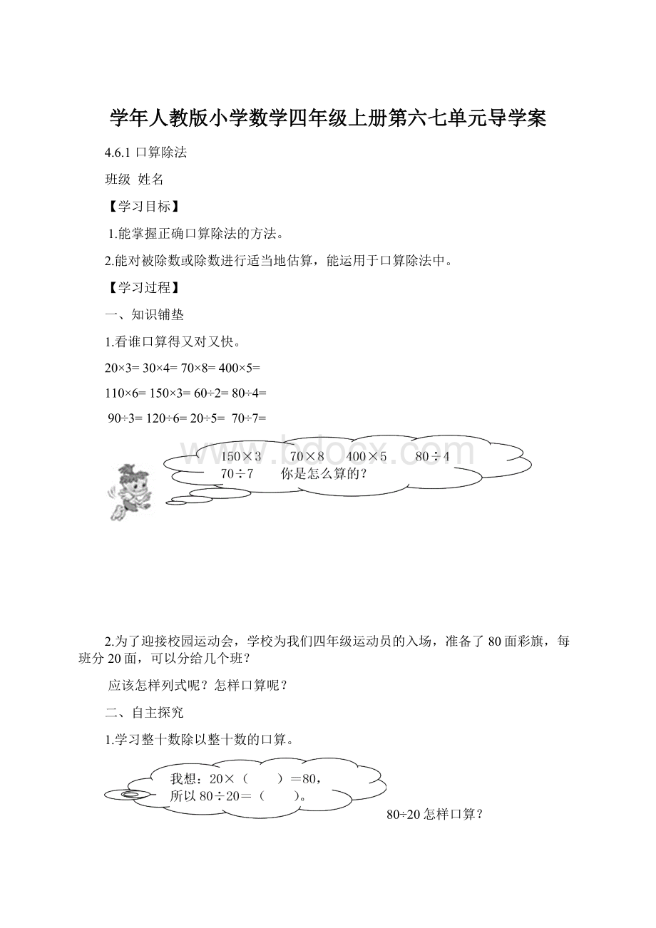 学年人教版小学数学四年级上册第六七单元导学案.docx_第1页