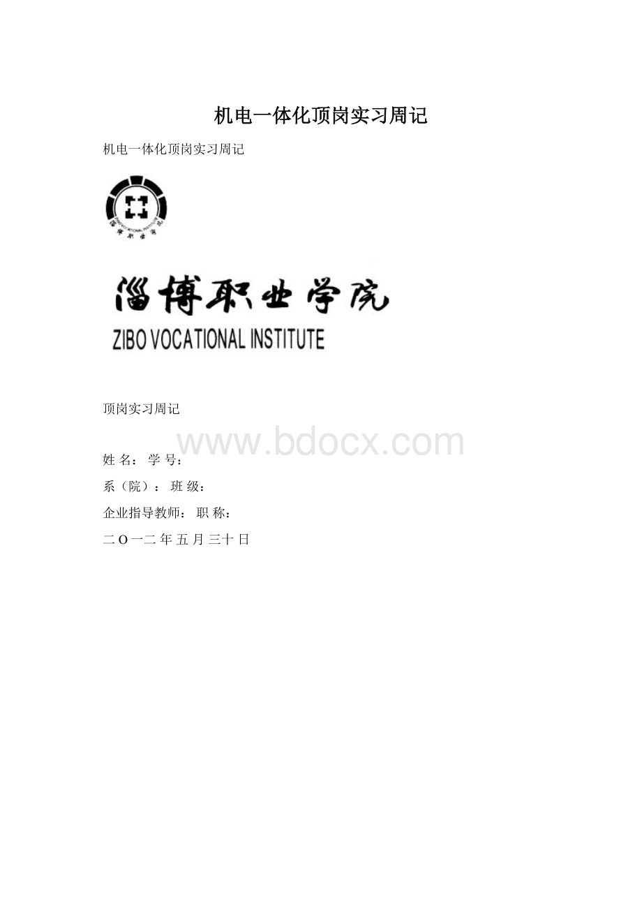 机电一体化顶岗实习周记.docx_第1页