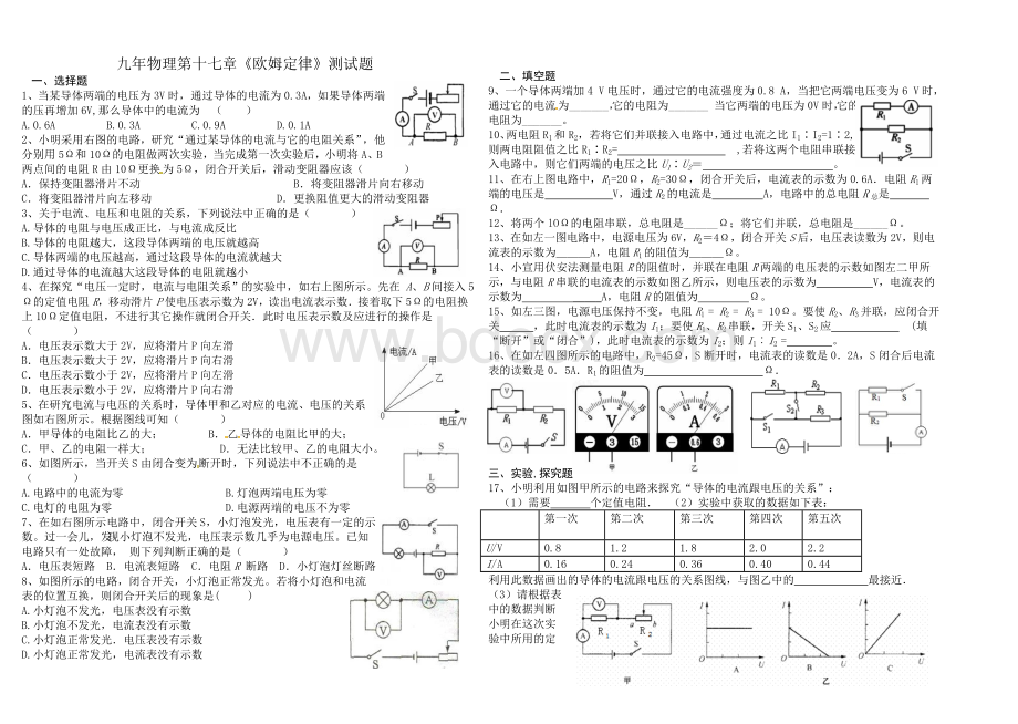 新人教版九年级物理第十七章《欧姆定律》测试题Word下载.doc_第1页