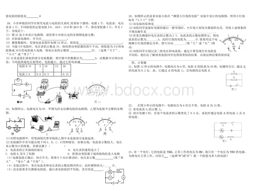 新人教版九年级物理第十七章《欧姆定律》测试题Word下载.doc_第2页