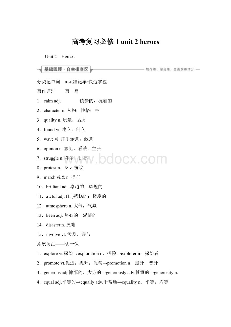 高考复习必修1 unit 2 heroesWord文档格式.docx_第1页