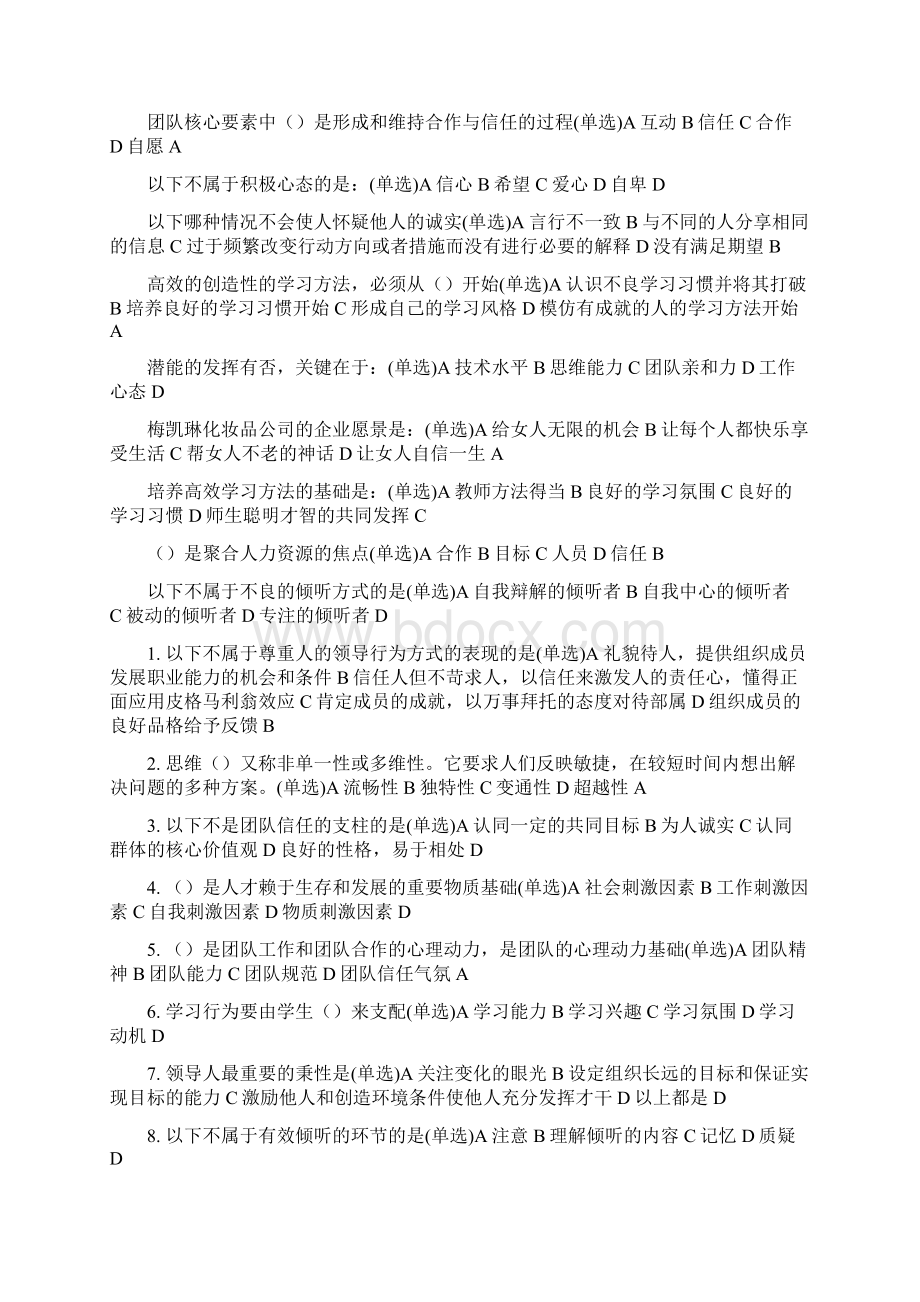 专业技术人员培训继续教育《团队建设》最全培训课件Word文档下载推荐.docx_第2页