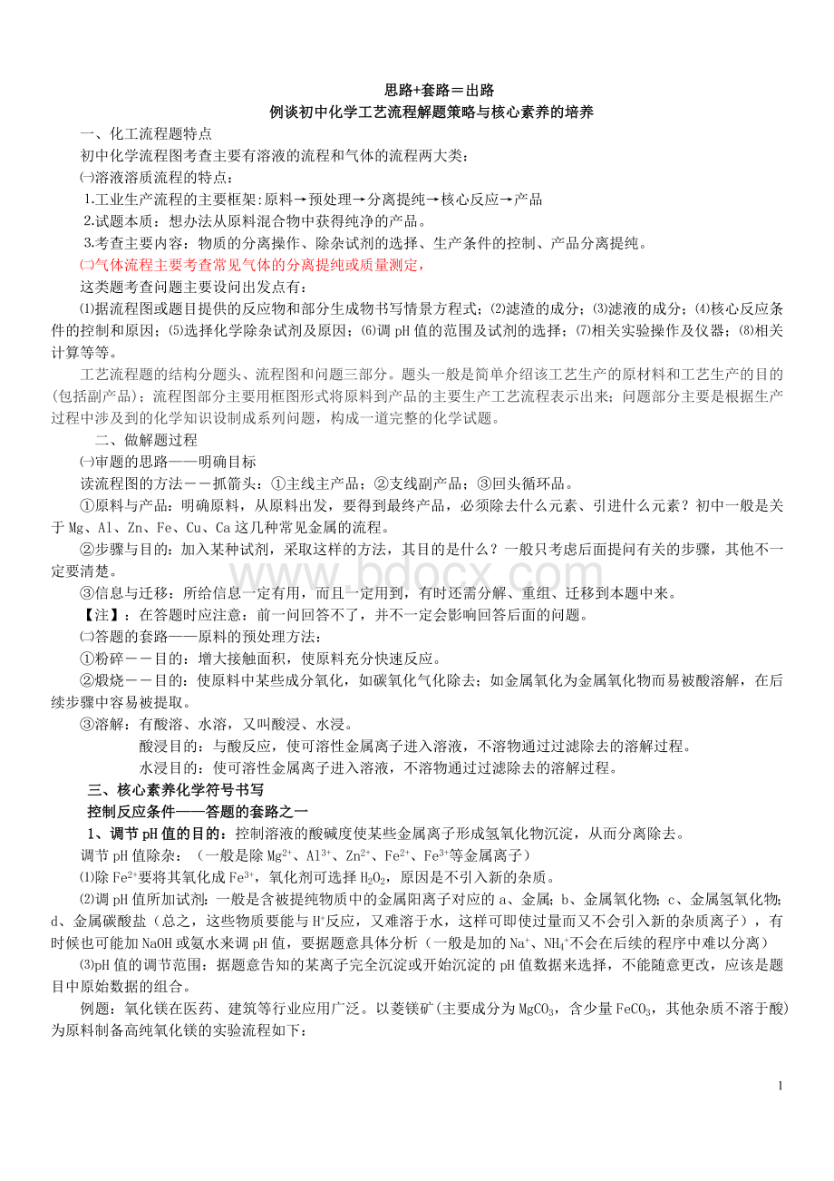 化工流程图解题技巧Word格式文档下载.doc