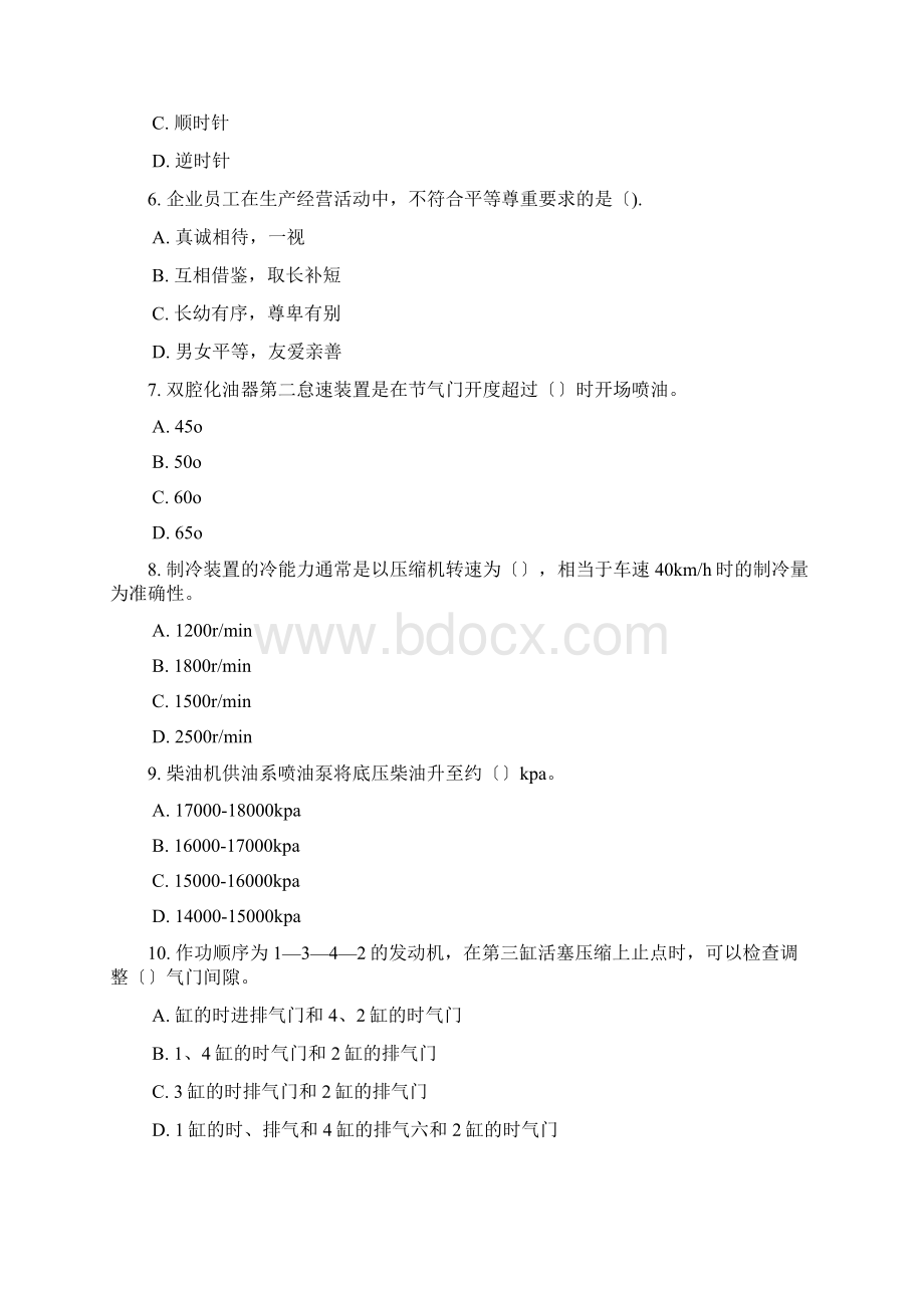 中级汽车修理工技能鉴定全部试题含答案Word格式文档下载.docx_第2页