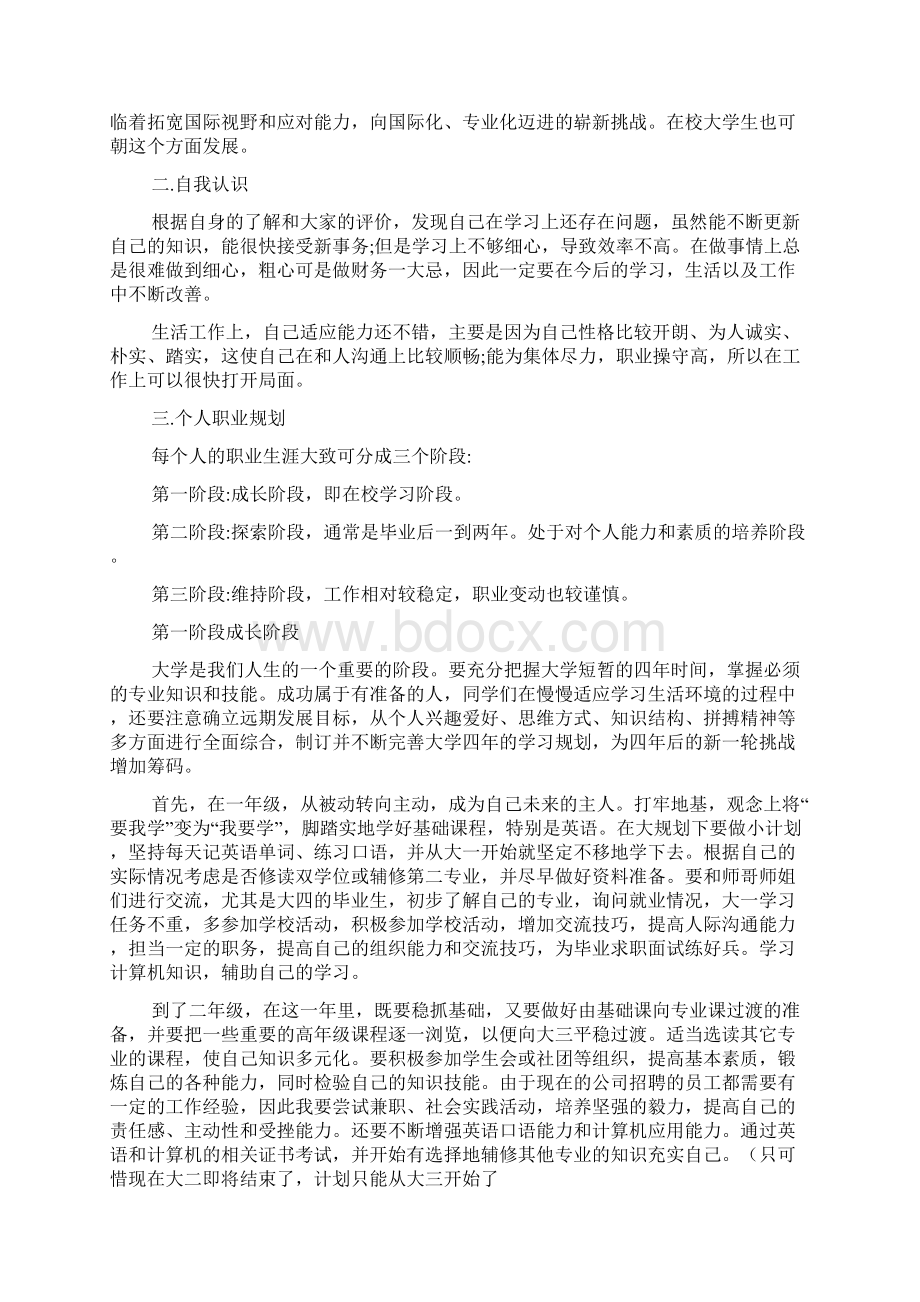 财务职业生涯规划范文3篇Word文档格式.docx_第2页