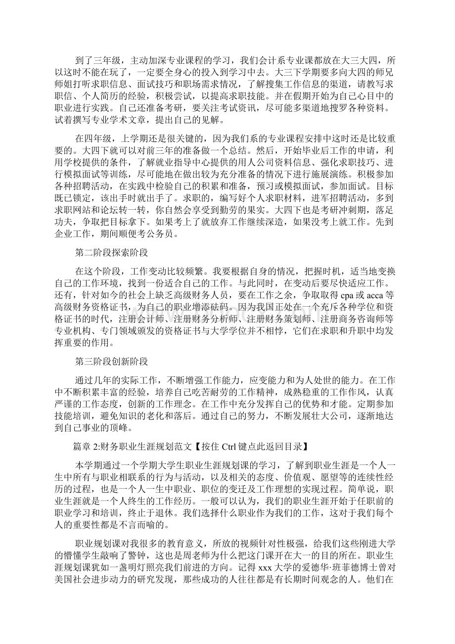 财务职业生涯规划范文3篇Word文档格式.docx_第3页