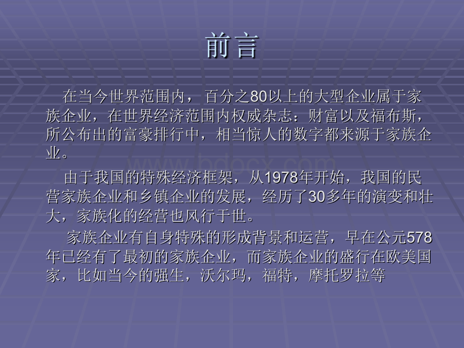 家族企业的管理.ppt_第2页