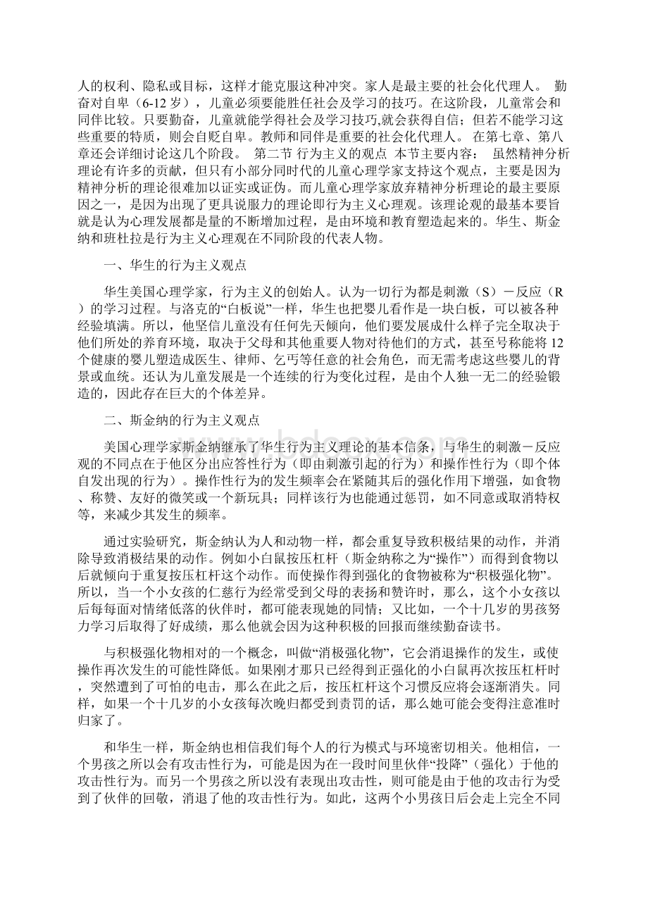 学前儿童发展的理论.docx_第3页