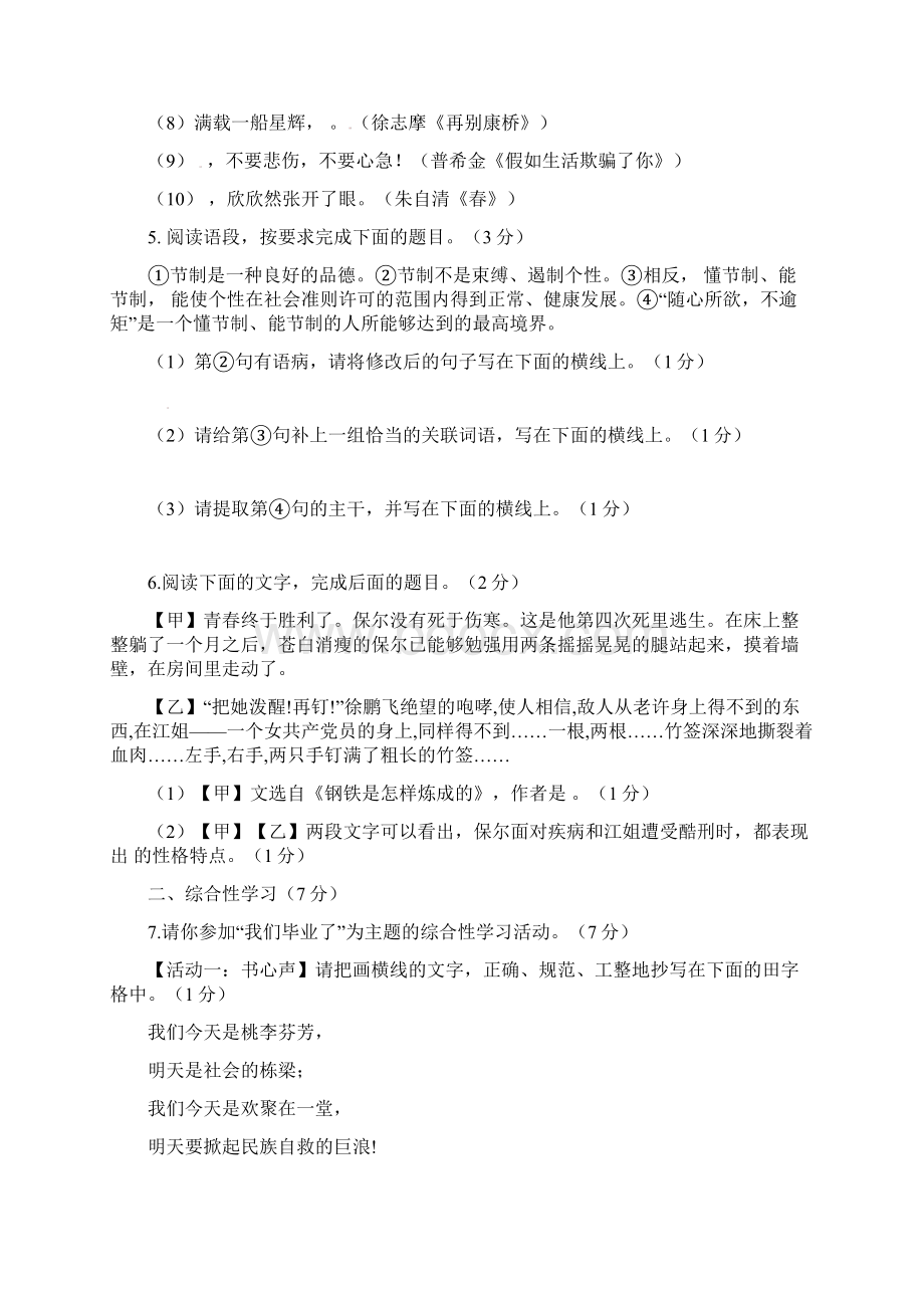 宝鸡市中考语文试题与答案.docx_第2页