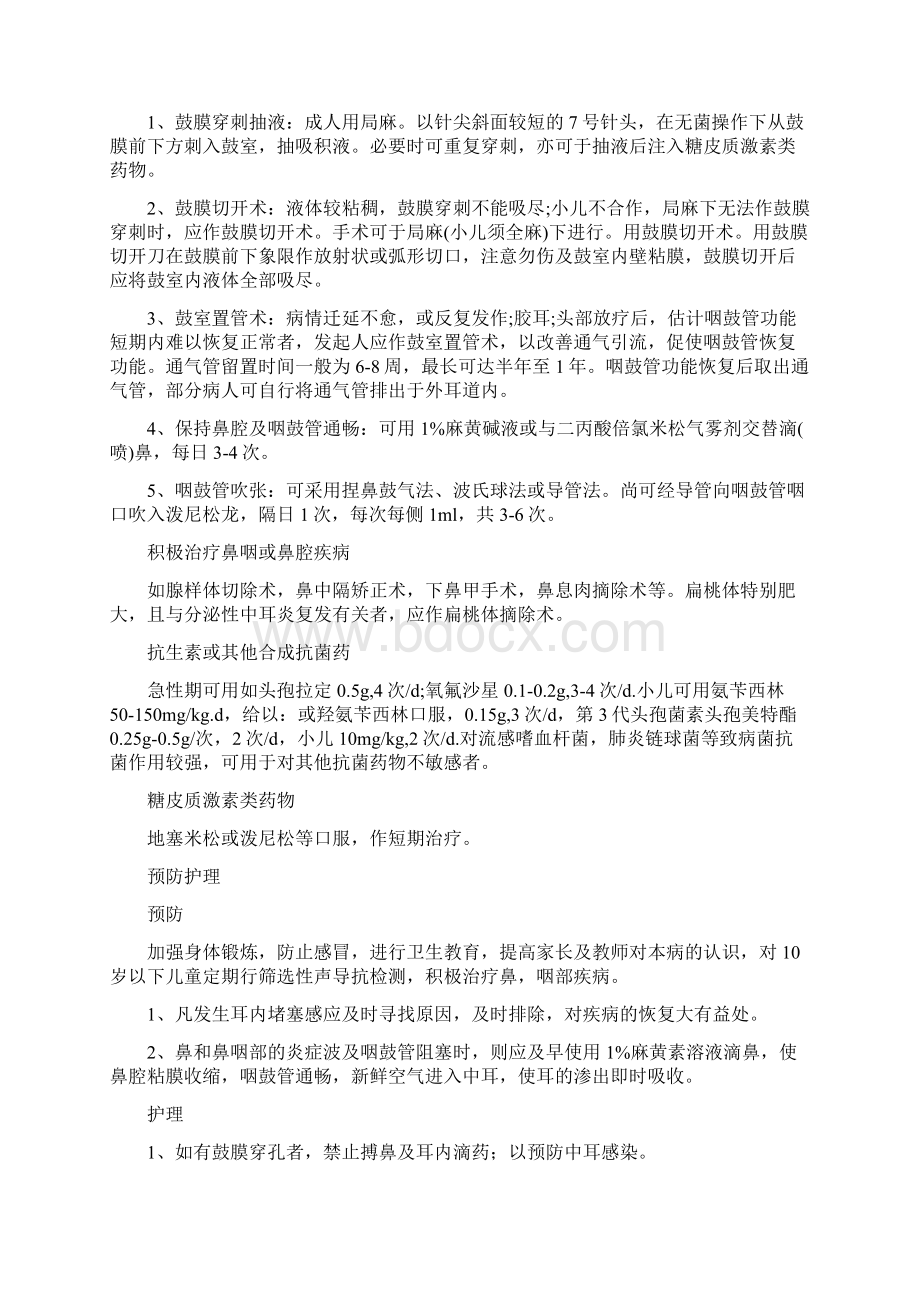 五官科常见疾病诊疗规范.docx_第2页