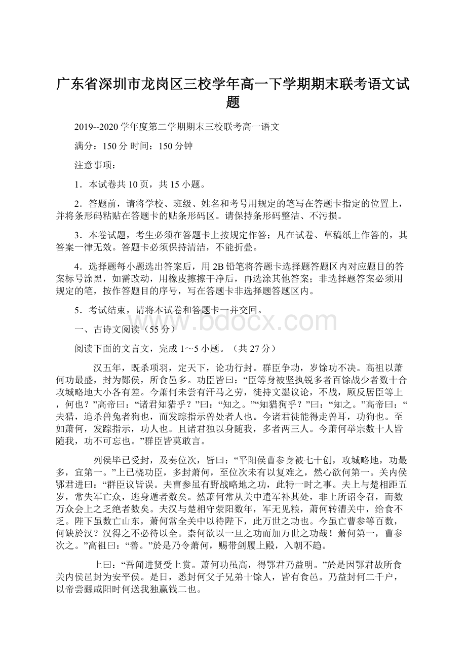 广东省深圳市龙岗区三校学年高一下学期期末联考语文试题.docx