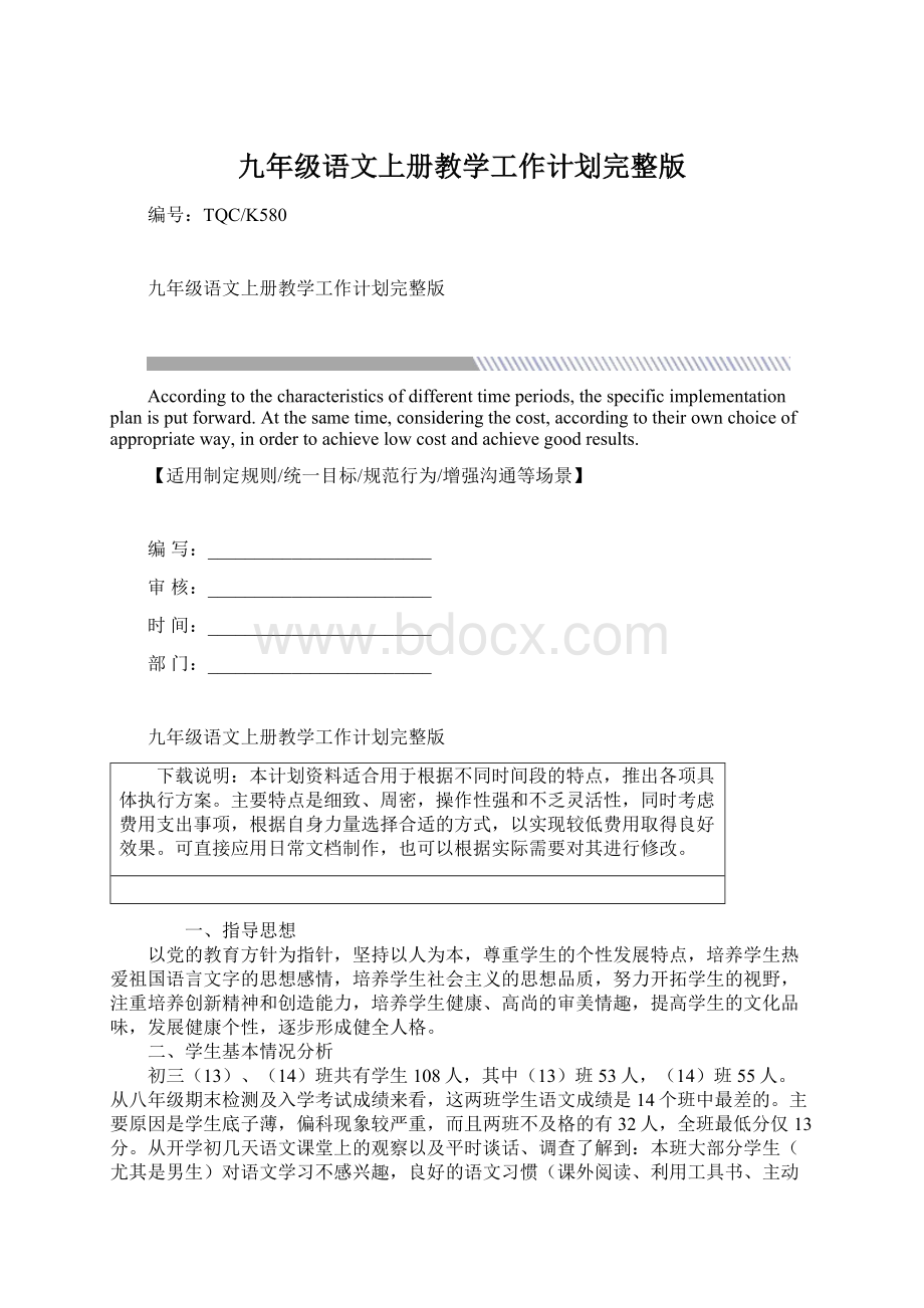 九年级语文上册教学工作计划完整版.docx