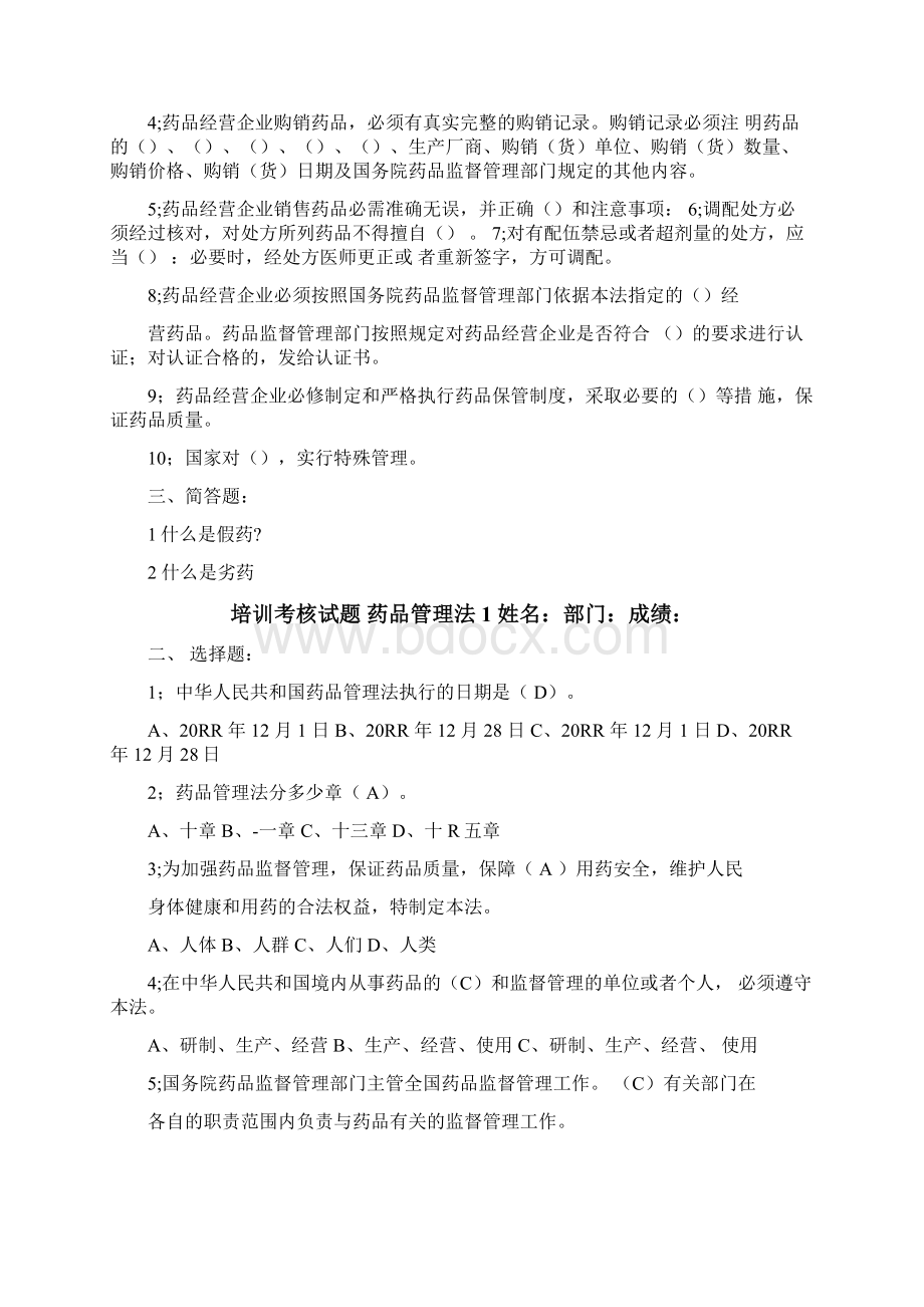 连锁药房GSP培训试题+答案共8套题.docx_第2页