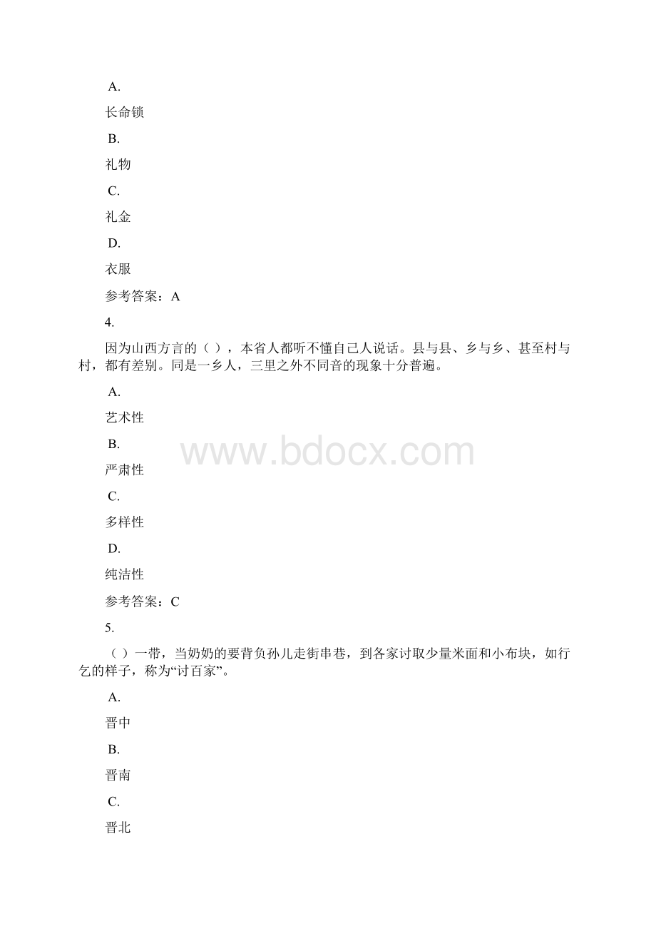 山西电大新地域文化专形考作业三0002Word文档下载推荐.docx_第2页