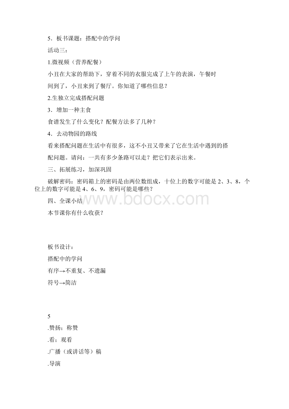 北师大版小学数学三年级上册《搭配中的学问》教案Word文档下载推荐.docx_第3页