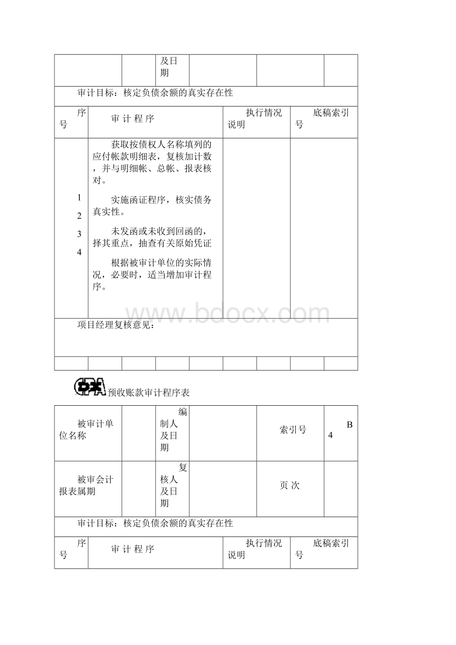 负债类程序表.docx_第3页