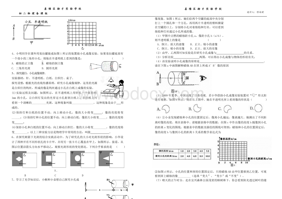 综合实践活动-小孔成像练习Word文档下载推荐.doc_第2页