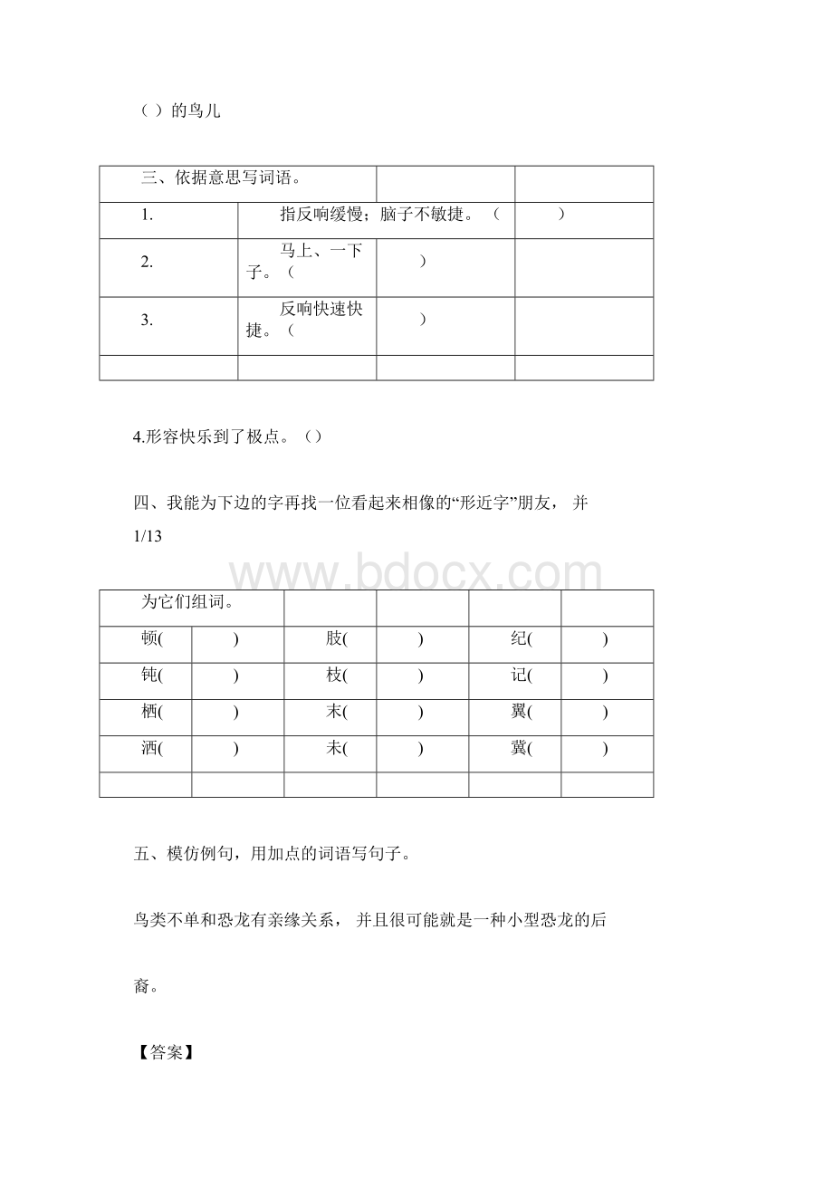 部编版小学四年级下册语文《飞向蓝天的恐龙》练习题及答案Word文件下载.docx_第2页