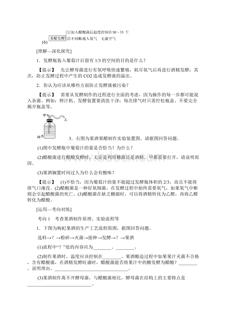 版高考生物一轮复习生物技术实践第1讲传统发酵技术的应用学案.docx_第3页