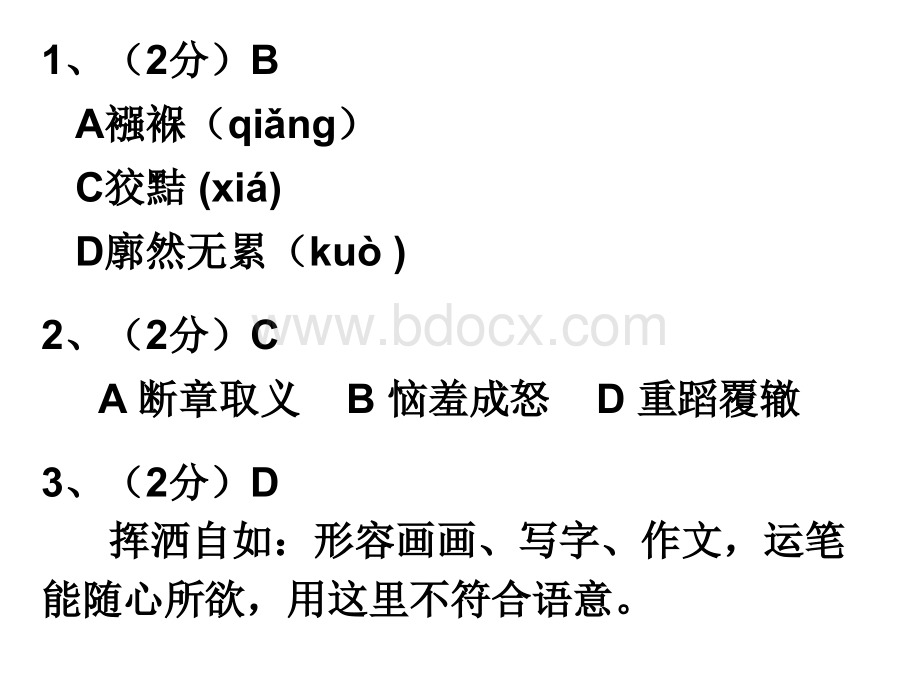 16年下期第一次月考试卷讲评(语文).ppt_第2页