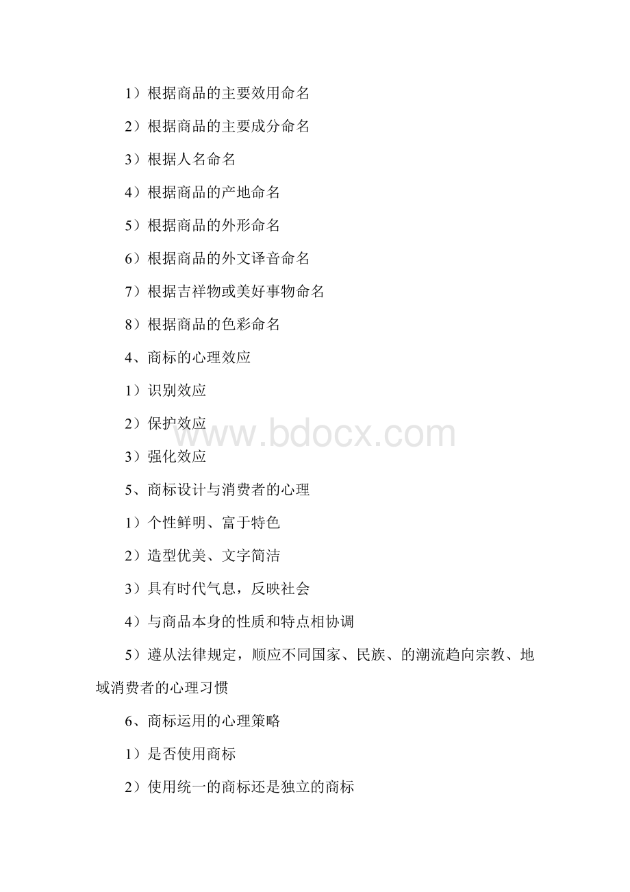 消费心理学教案10.doc_第3页