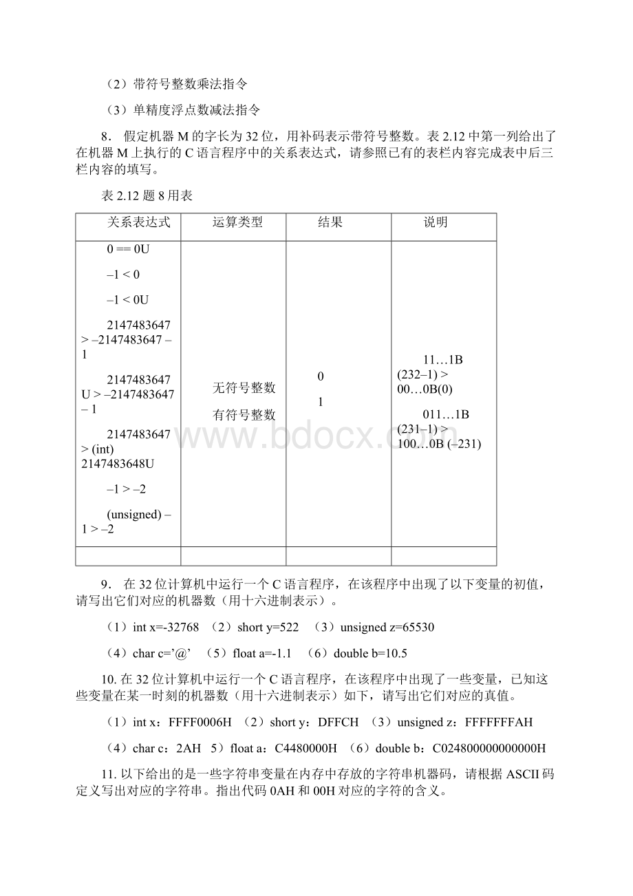 最新第二章习题ddgWord下载.docx_第3页