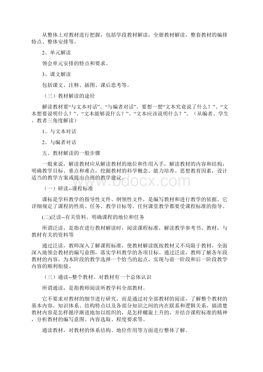 《小学科学教材解读大赛》培训活动纪实Word文档下载推荐.docx_第2页